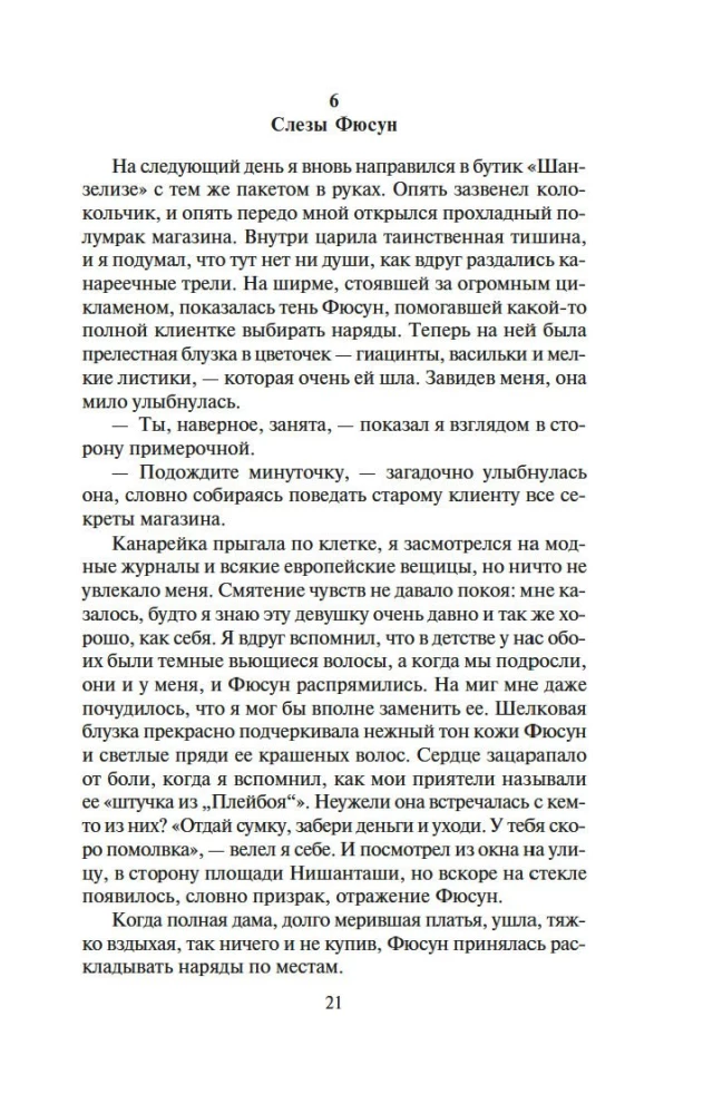 Музей Невинности
